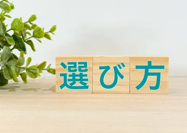 QOL向上グッズの選び方